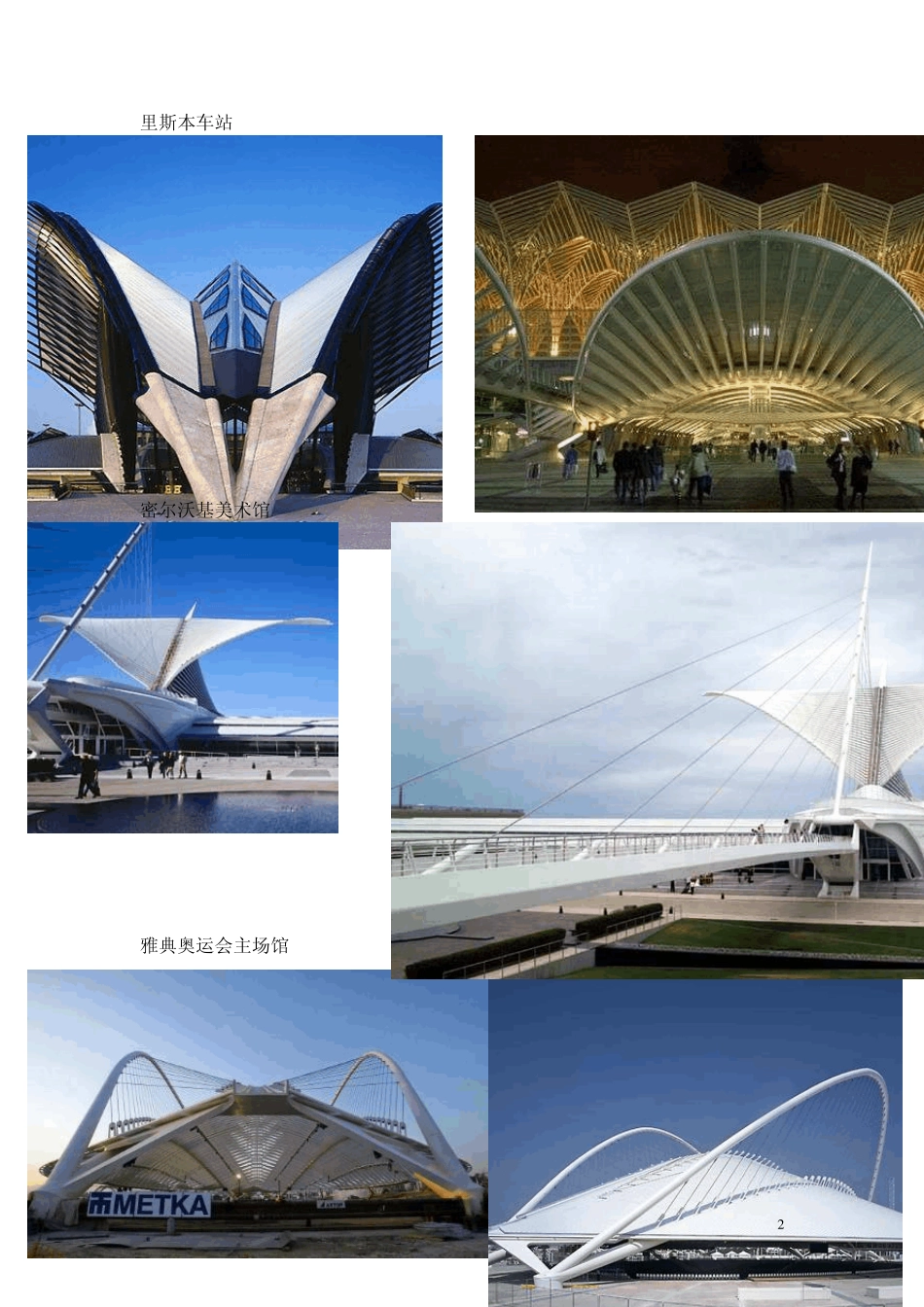 世界著名的十大建筑师_第2页