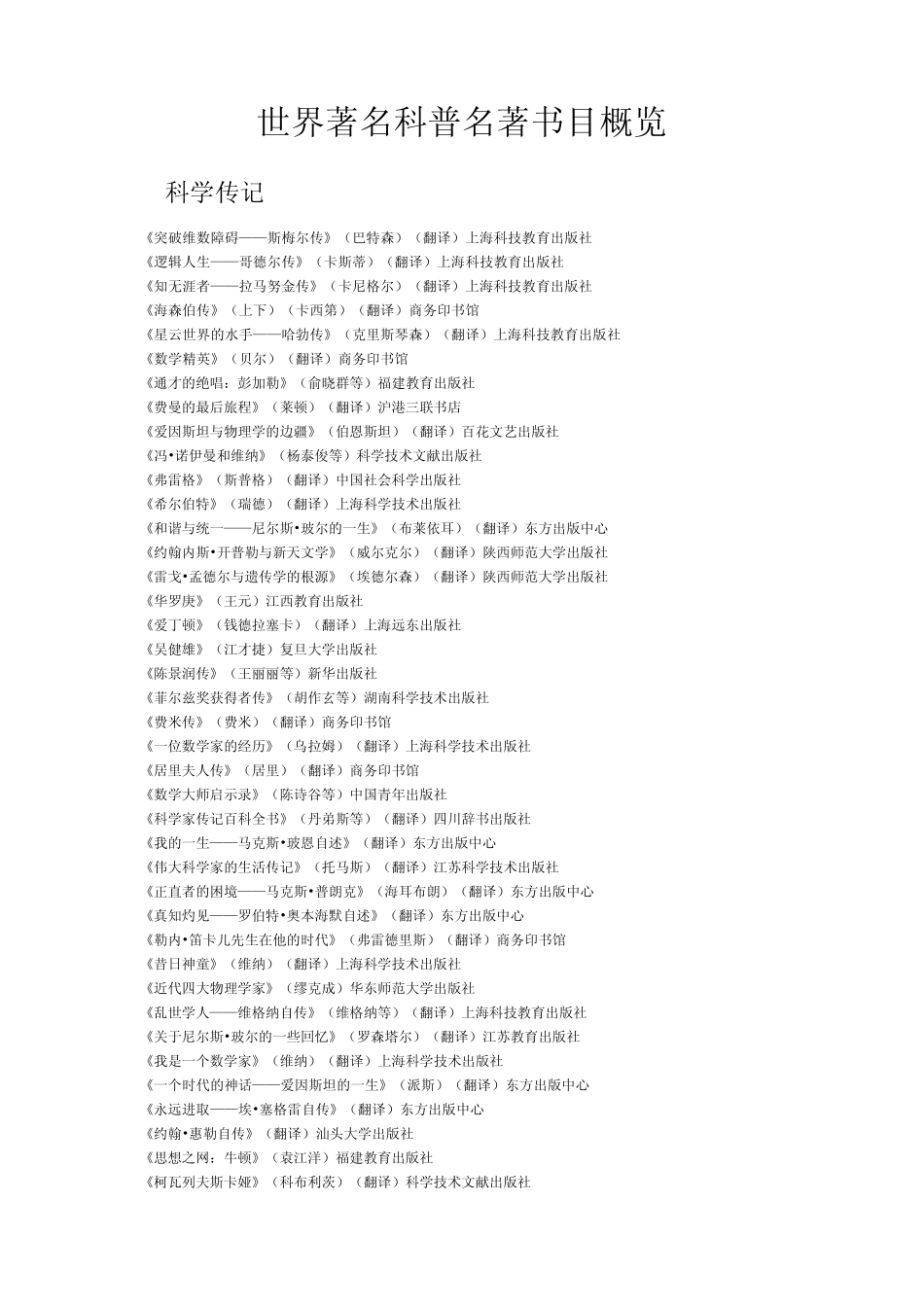 世界著名科普名著书目概览_第1页
