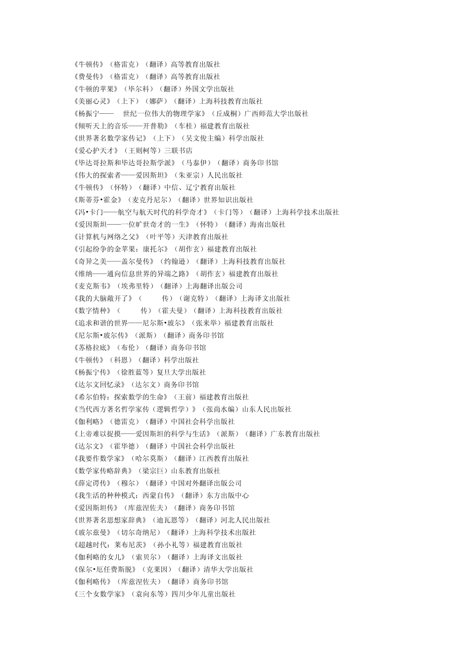 世界著名科普名著书目概览_第2页