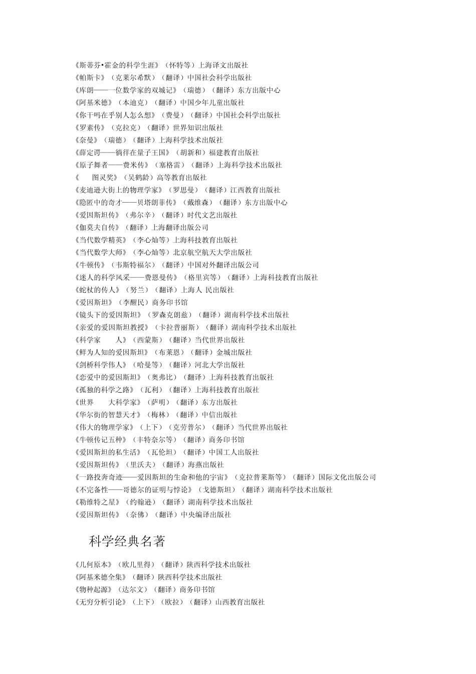 世界著名科普名著书目概览_第3页