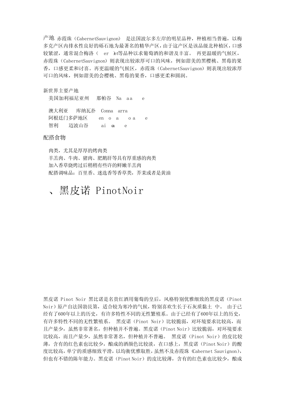 世界著名红葡萄品种(带图)_第2页