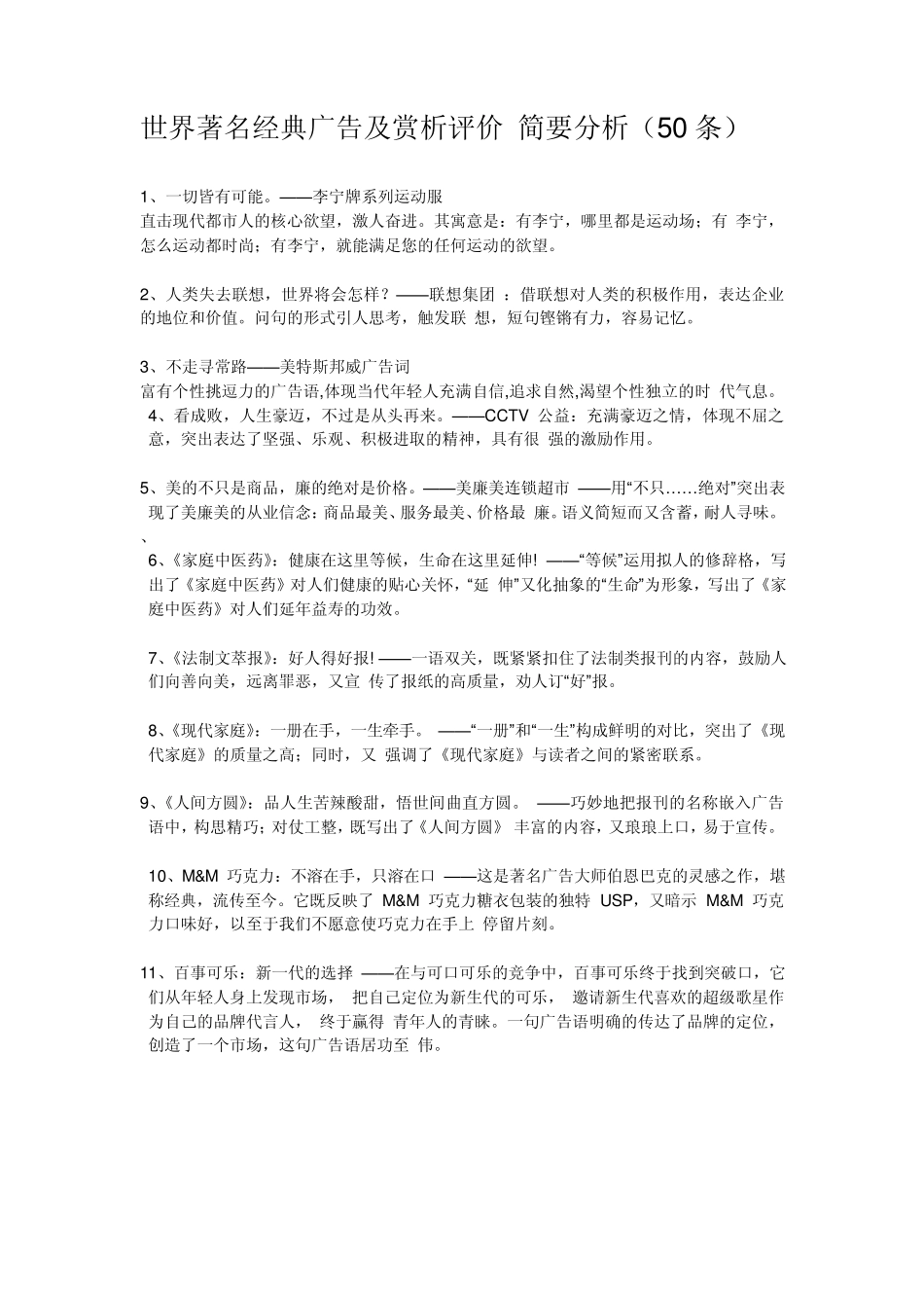 世界著名经典广告及赏析评价简要分析(50条)_第1页