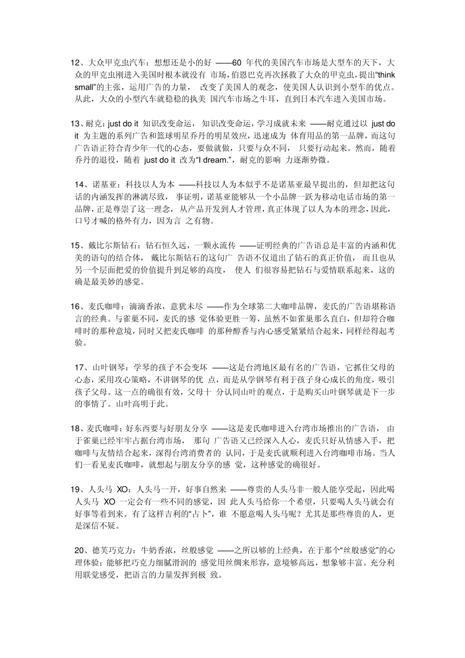 世界著名经典广告及赏析评价简要分析(50条)_第2页