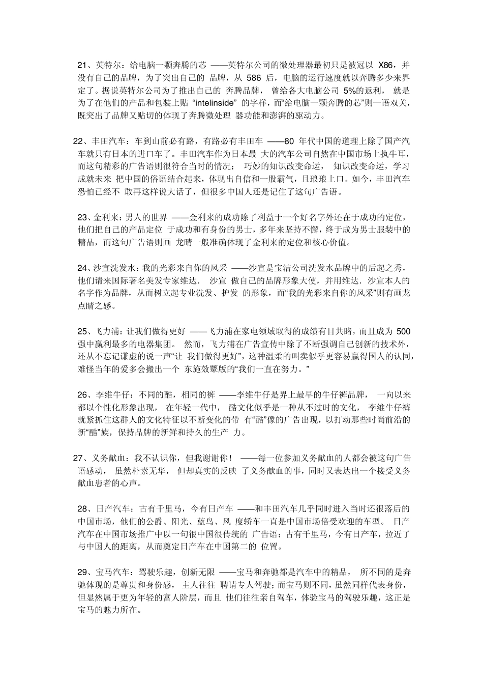 世界著名经典广告及赏析评价简要分析(50条)_第3页