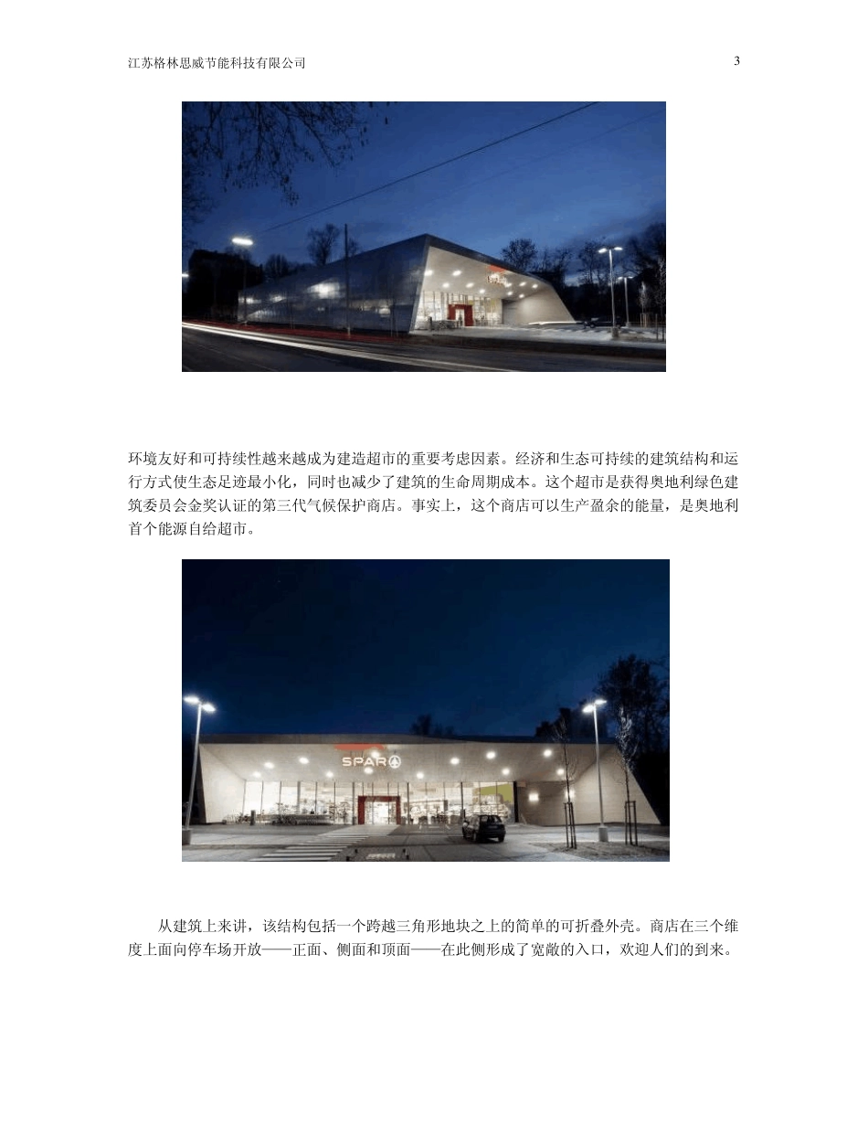 世界著名绿色节能建筑设计案例之商场类_第3页