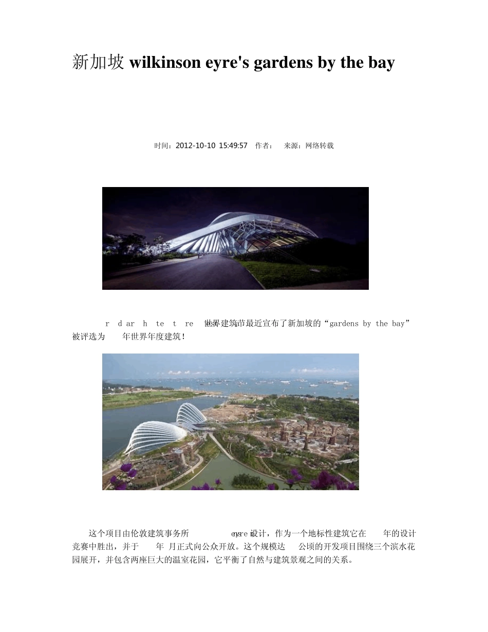 世界著名绿色节能建筑设计案例之广场类_第2页