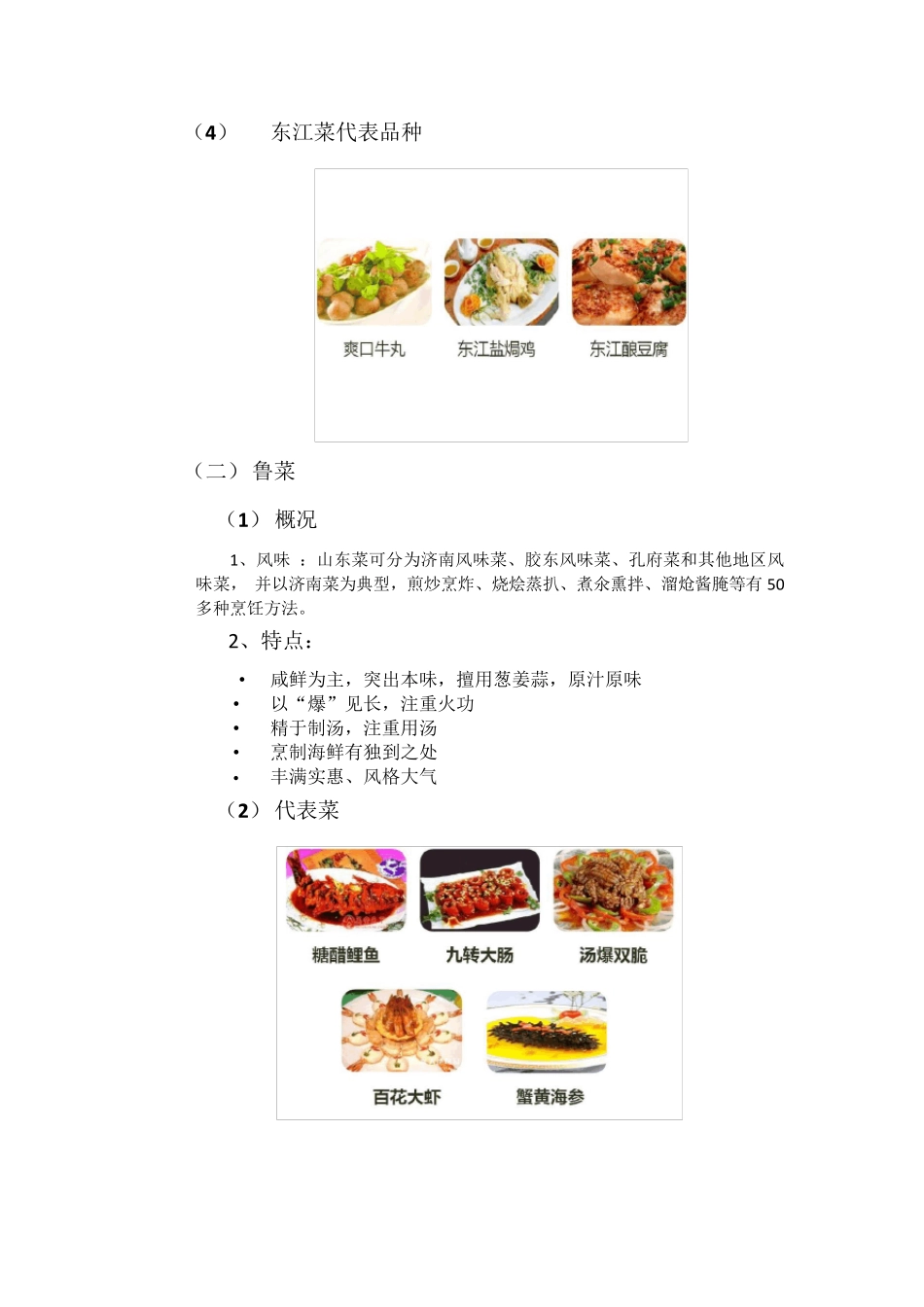 世界著名美食国的美食介绍_第2页