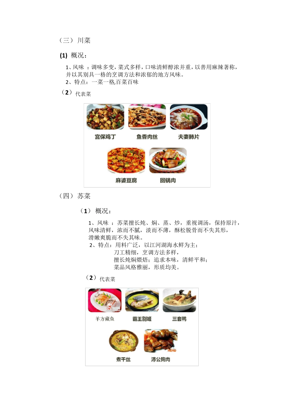 世界著名美食国的美食介绍_第3页