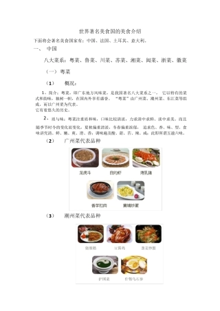 世界著名美食国的美食介绍