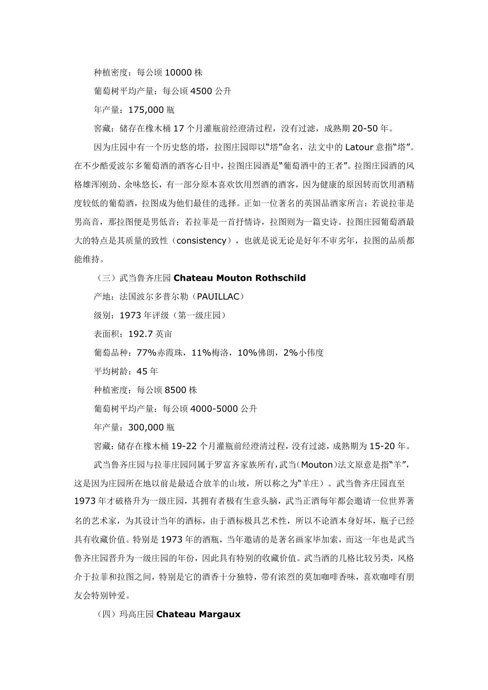 世界著名葡萄酒庄园介绍_第2页