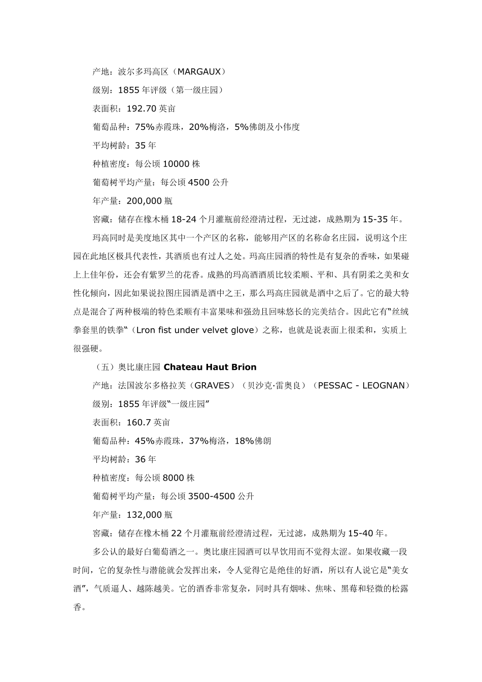 世界著名葡萄酒庄园介绍_第3页