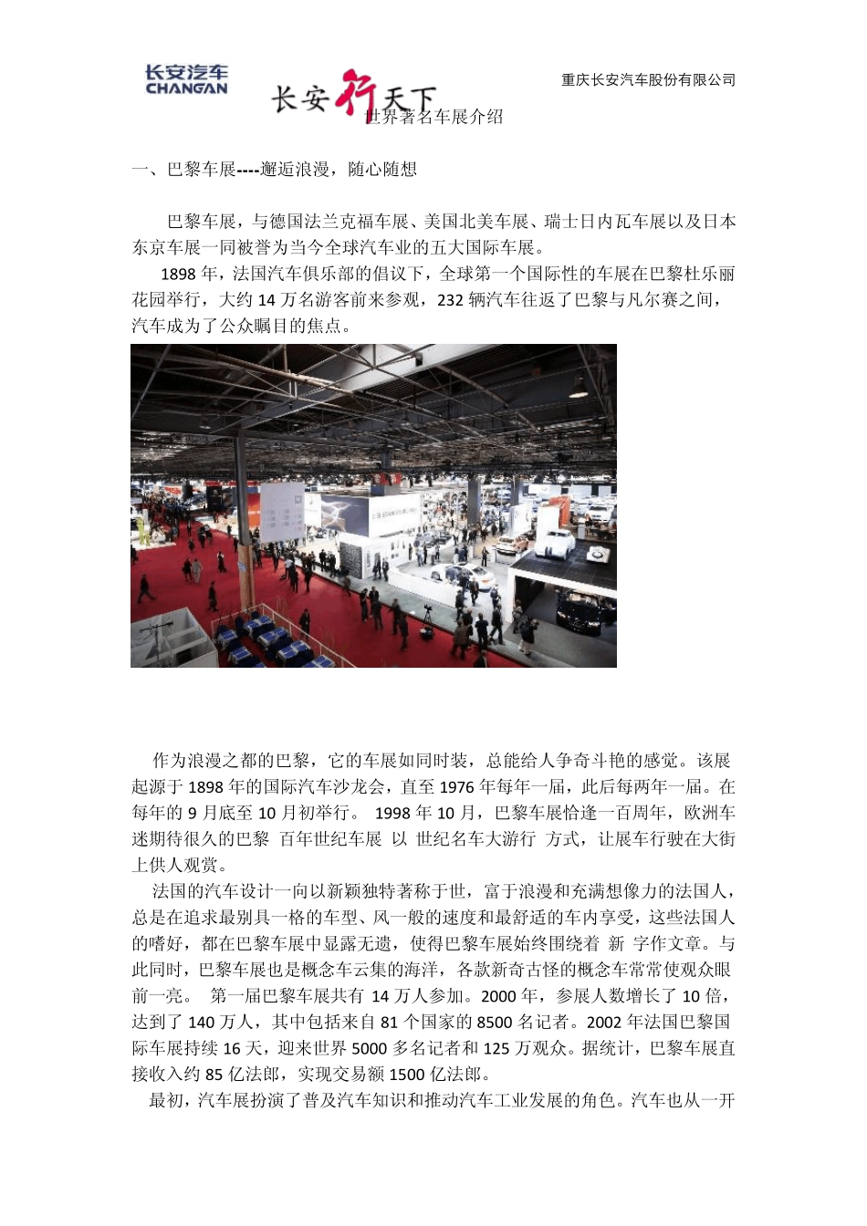 世界著名车展介绍_第1页
