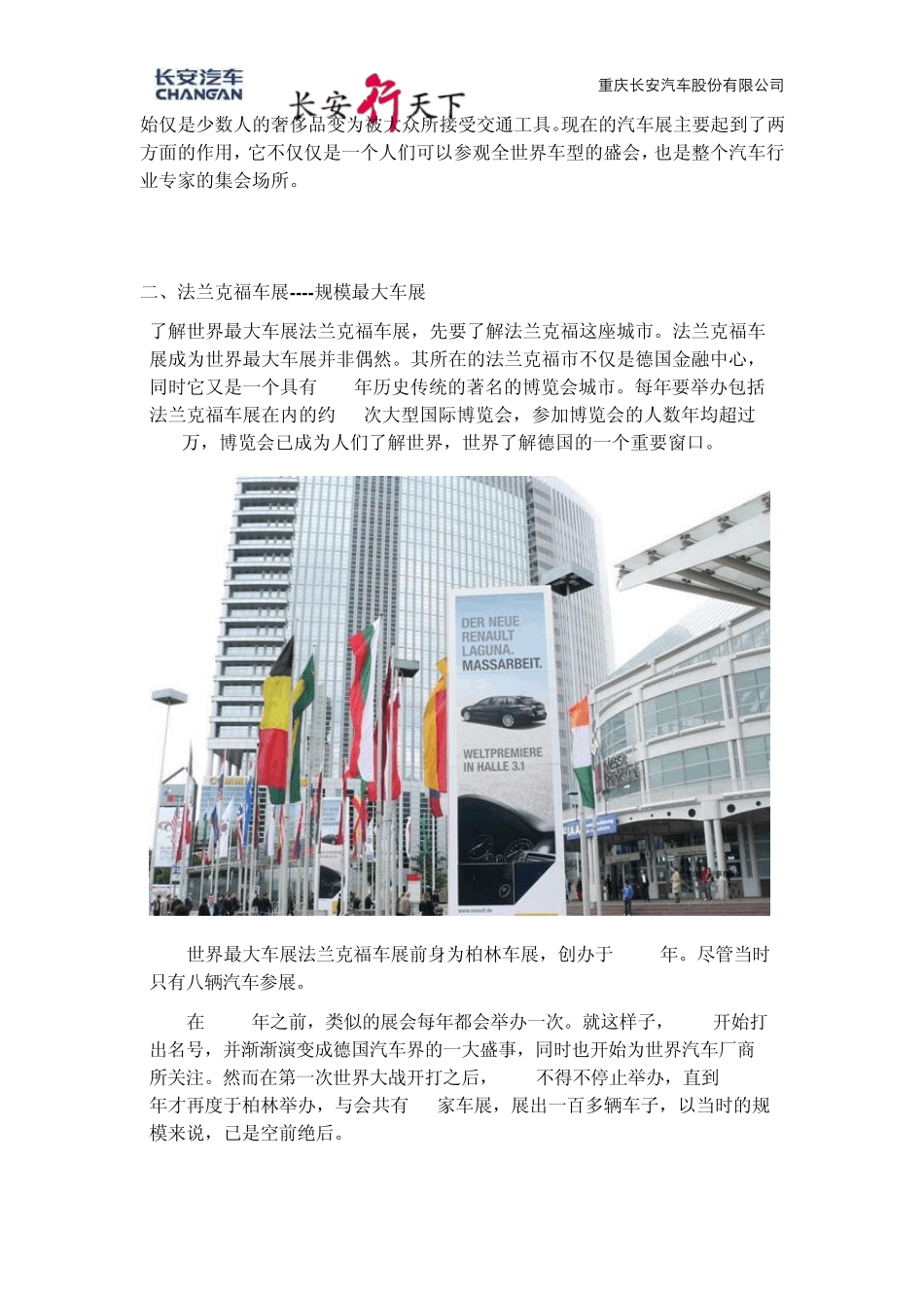 世界著名车展介绍_第2页