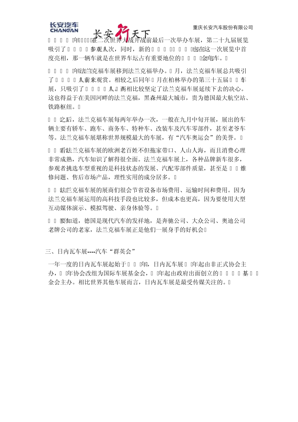 世界著名车展介绍_第3页
