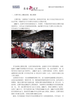 世界著名车展介绍