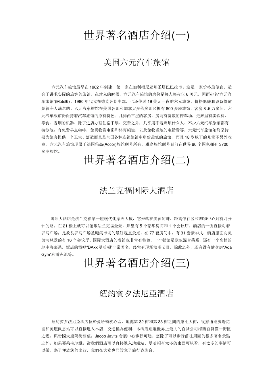 世界著名酒店大全_第1页