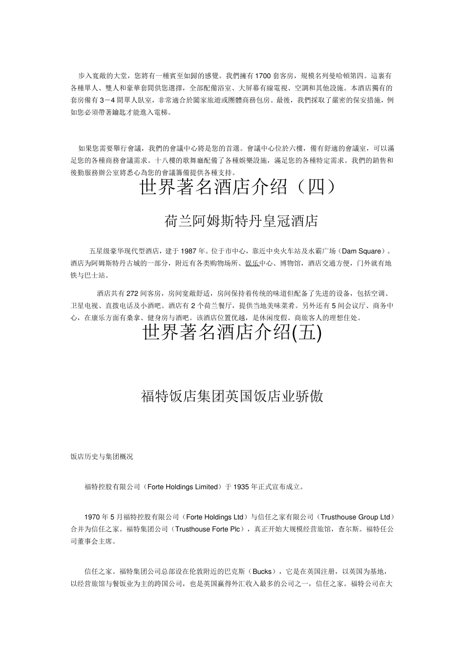 世界著名酒店大全_第2页