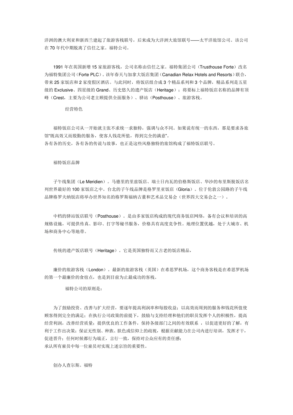 世界著名酒店大全_第3页