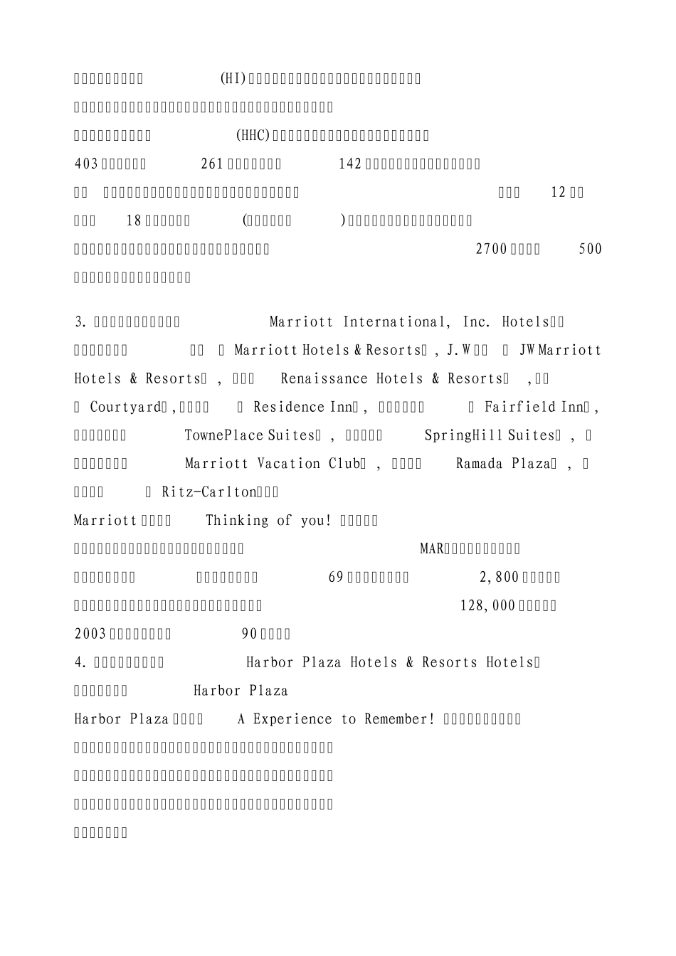 世界著名酒店集团及下属品牌_第2页