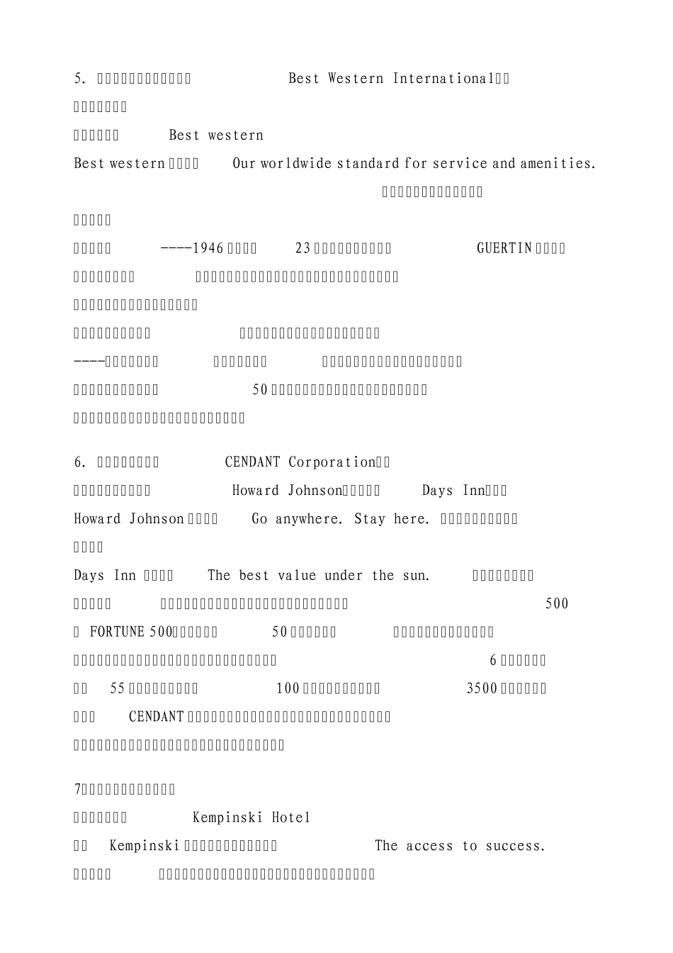 世界著名酒店集团及下属品牌_第3页