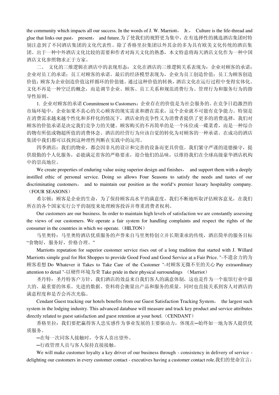 世界著名酒店集团的文化比较_第2页