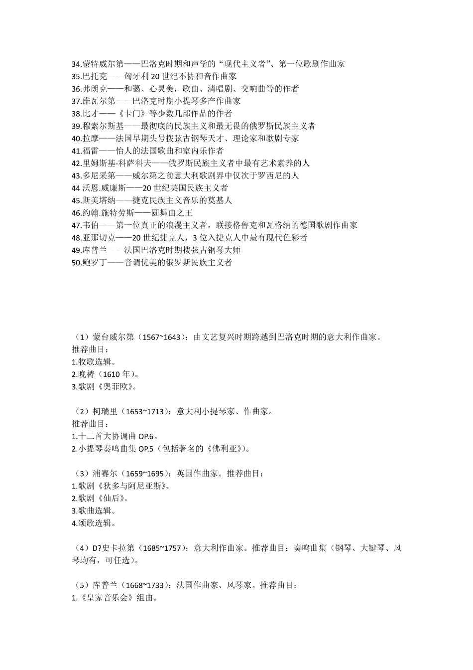 世界著名钢琴家及百大钢琴曲_第3页