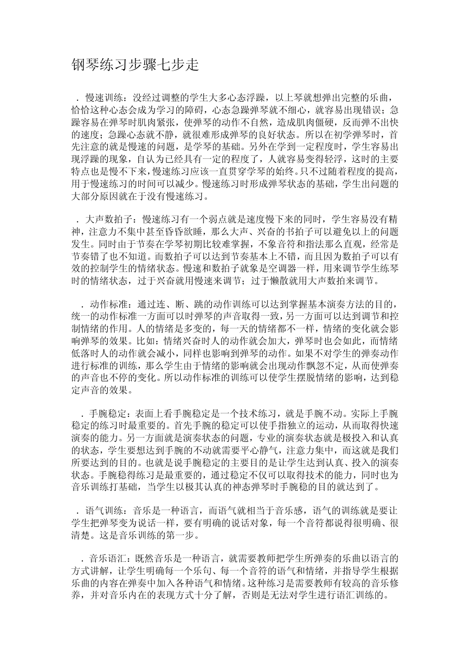 世界著名钢琴家谈练习钢琴的方法_第1页