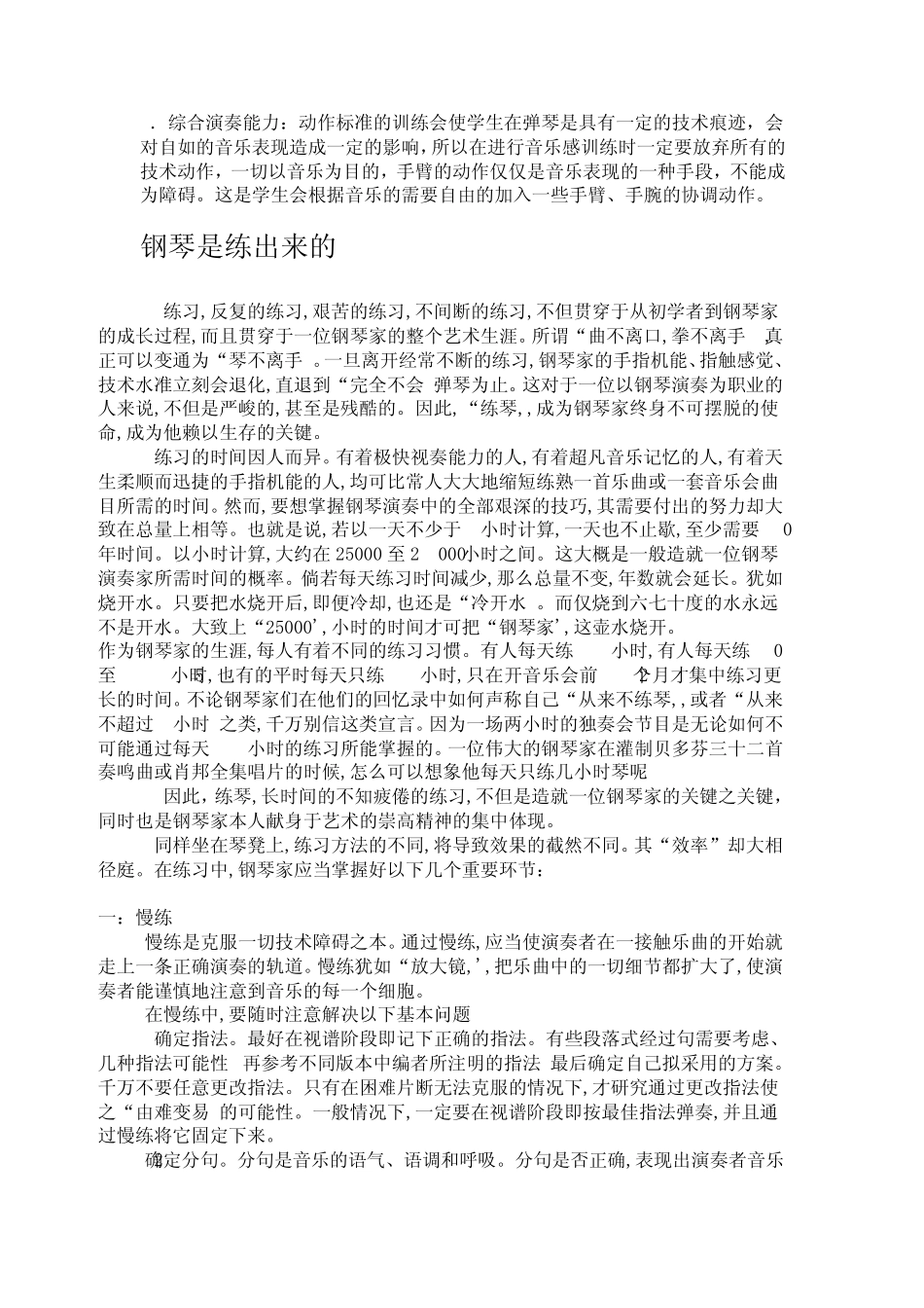 世界著名钢琴家谈练习钢琴的方法_第2页
