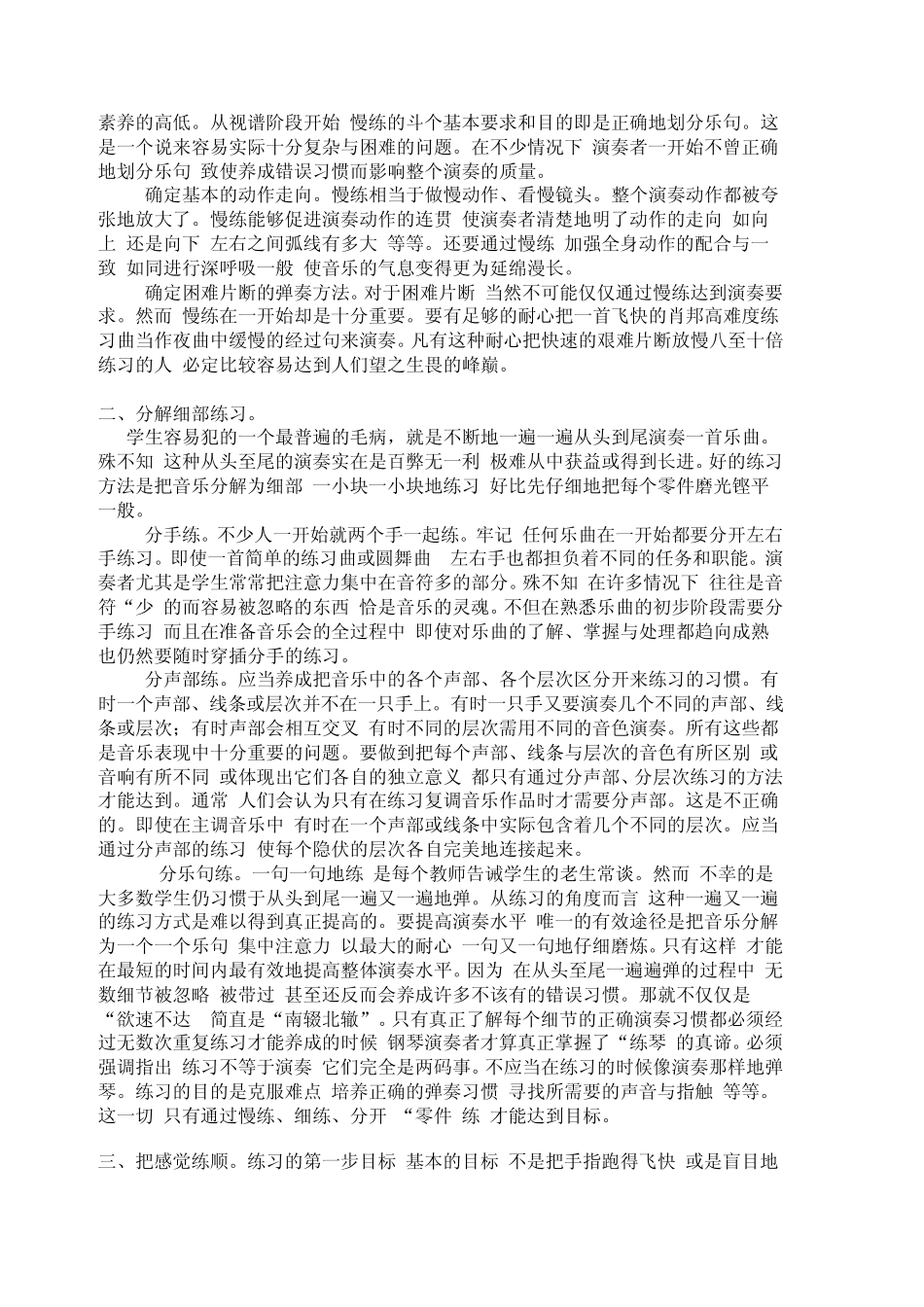 世界著名钢琴家谈练习钢琴的方法_第3页