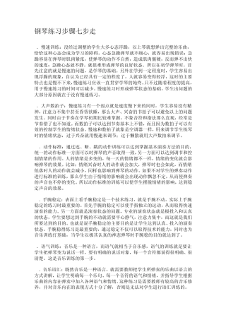 世界著名钢琴家谈练习钢琴的方法