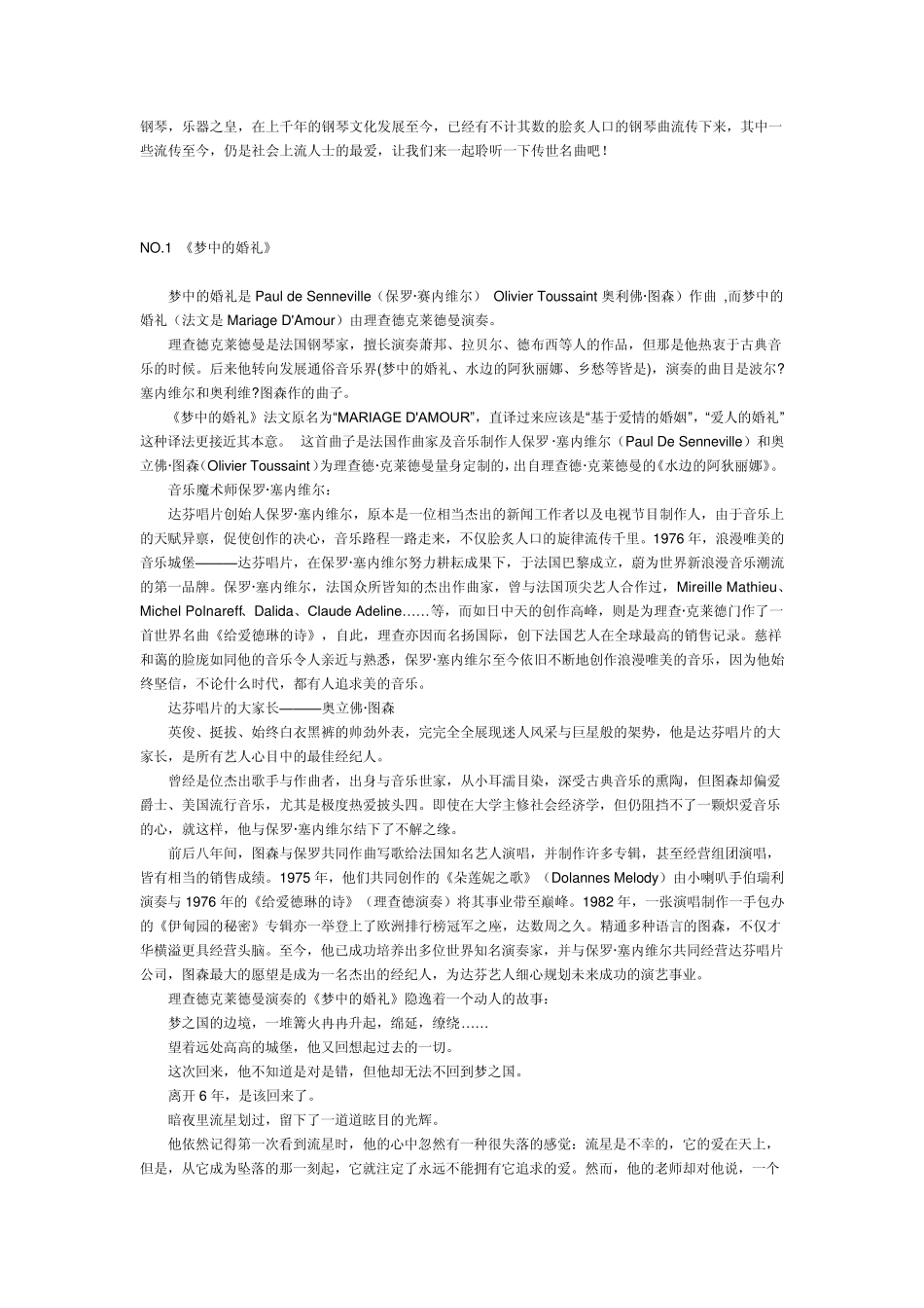 世界著名钢琴曲排名_第1页