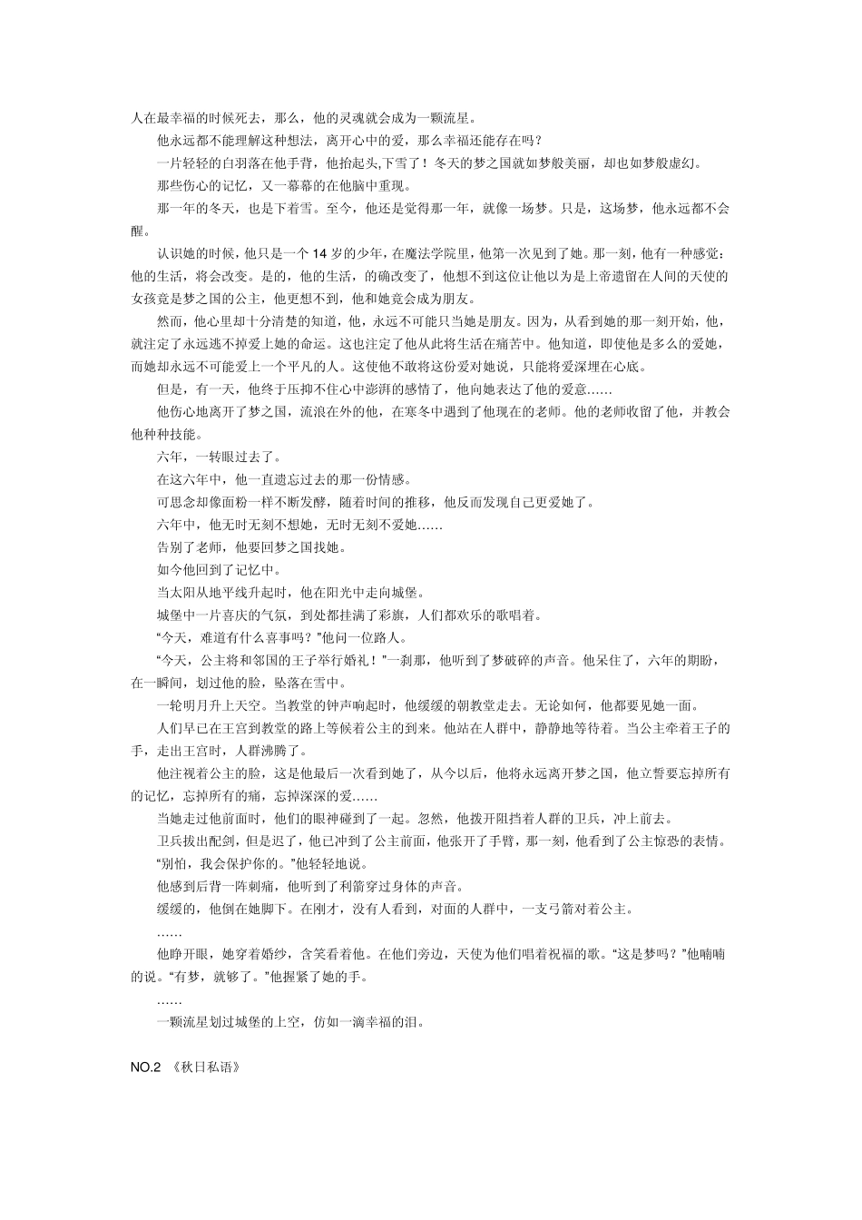 世界著名钢琴曲排名_第2页