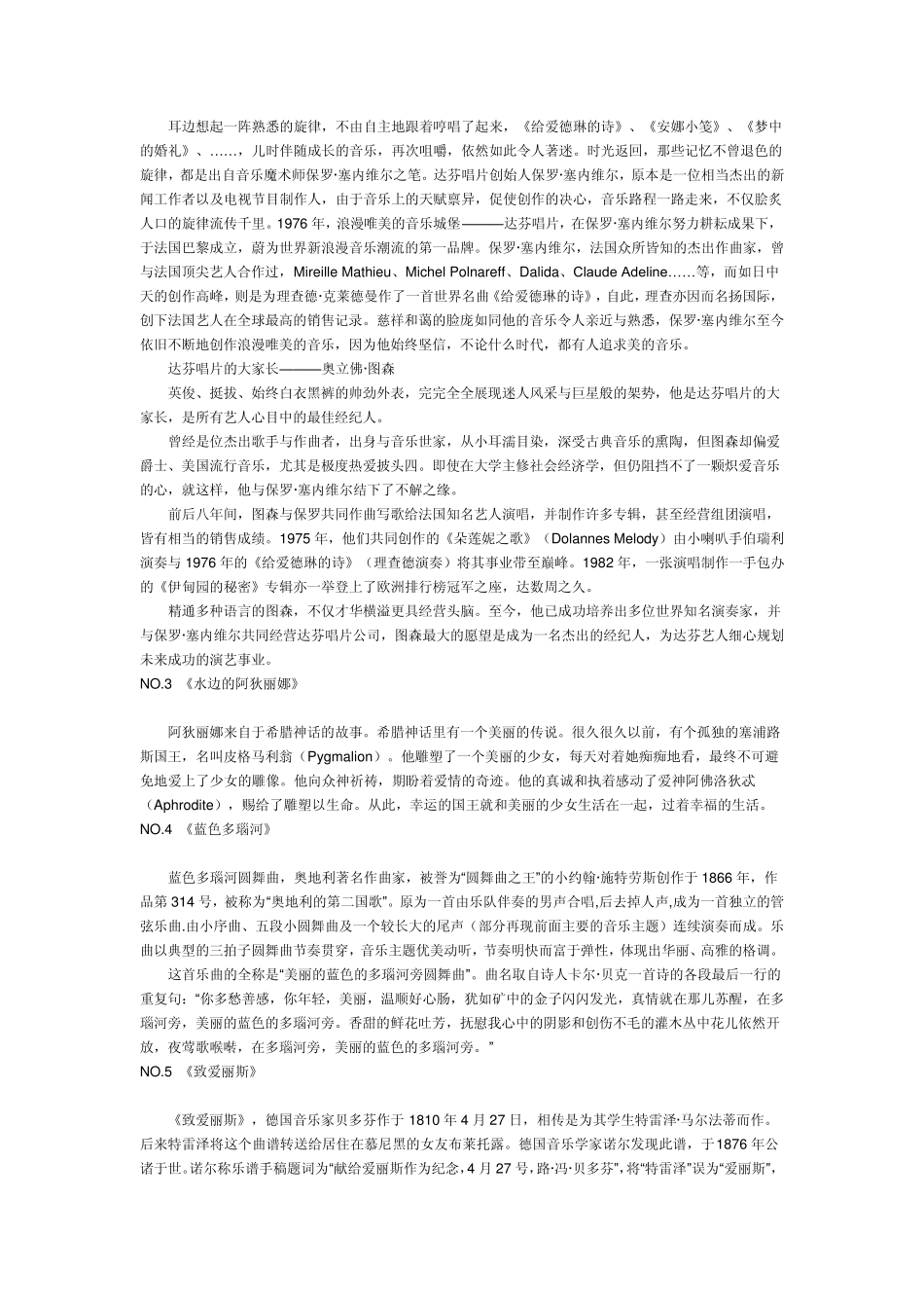 世界著名钢琴曲排名_第3页