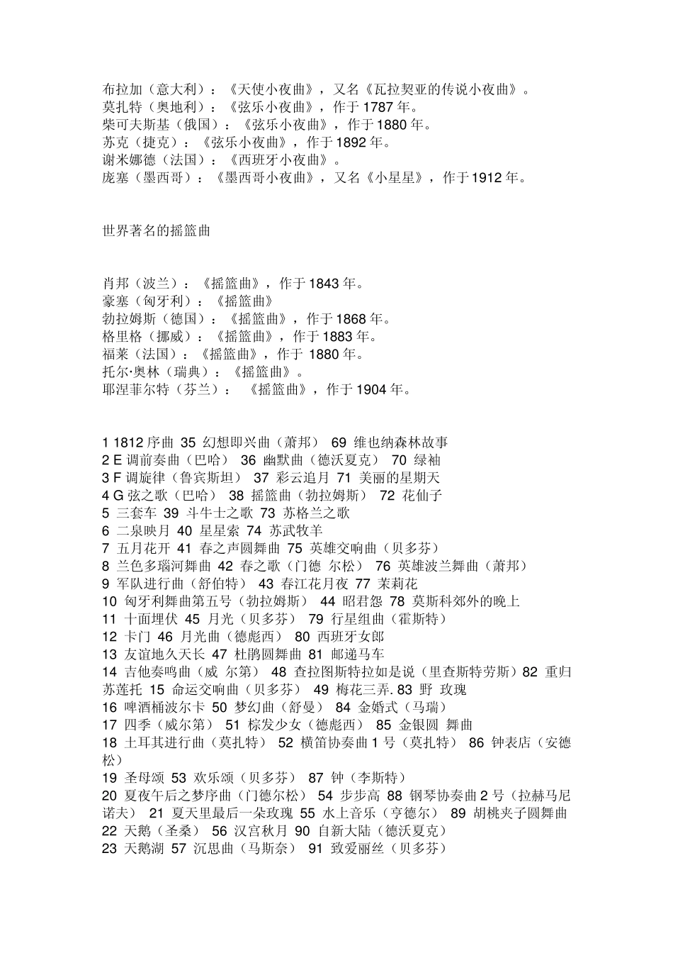 世界著名音乐_第3页