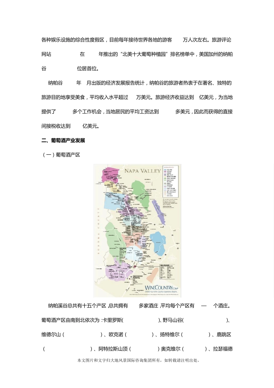 世界葡萄酒旅游胜地——美国纳帕谷(NapaValley)_第2页