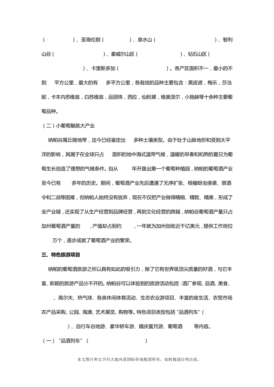 世界葡萄酒旅游胜地——美国纳帕谷(NapaValley)_第3页