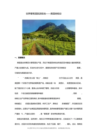世界葡萄酒旅游胜地——美国纳帕谷(NapaValley)