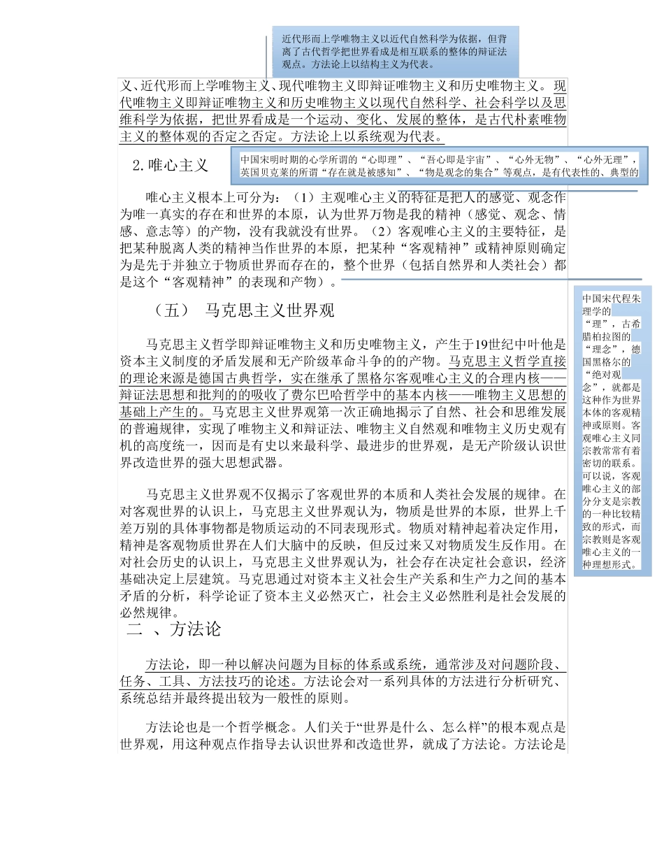 世界观与方法论_第3页