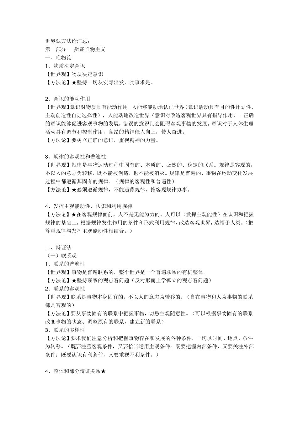 世界观方法论汇总_第1页
