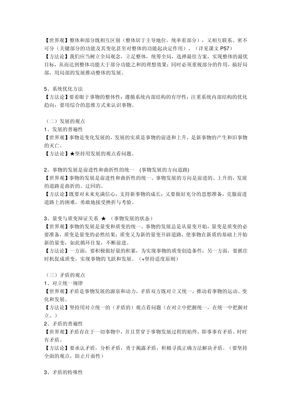 世界观方法论汇总_第2页