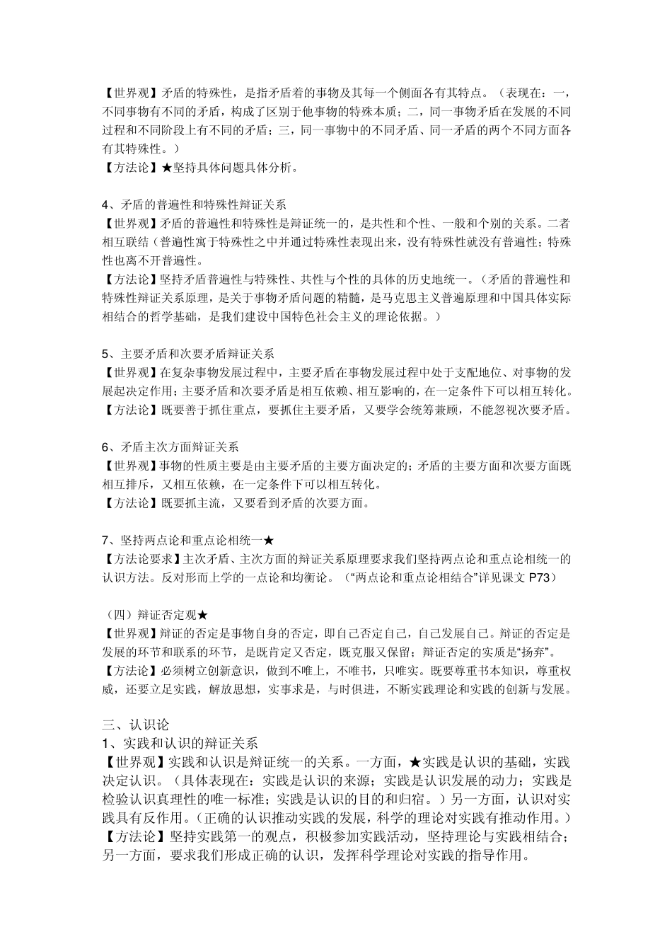 世界观方法论汇总_第3页