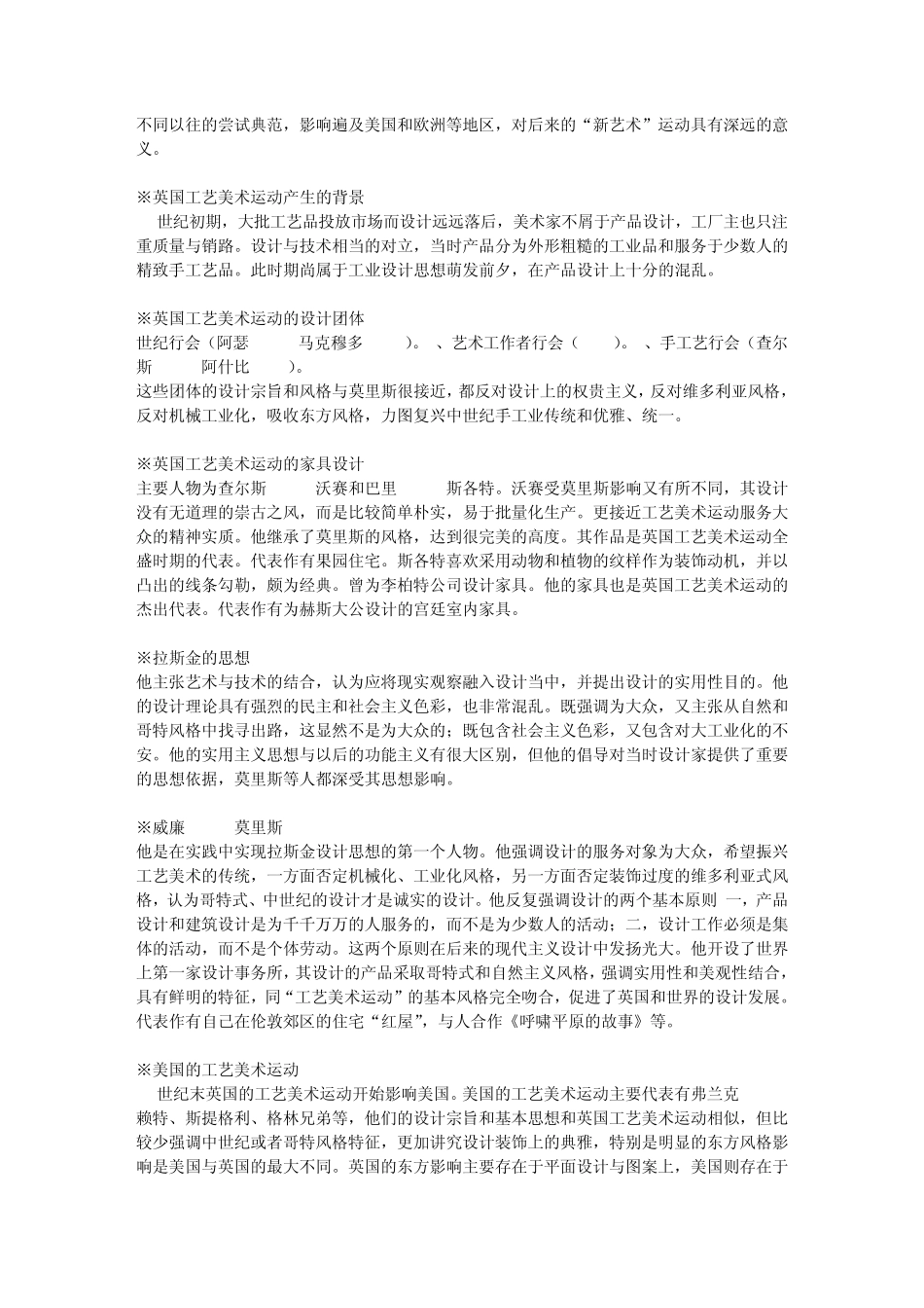 世界设计现代史大纲_第2页