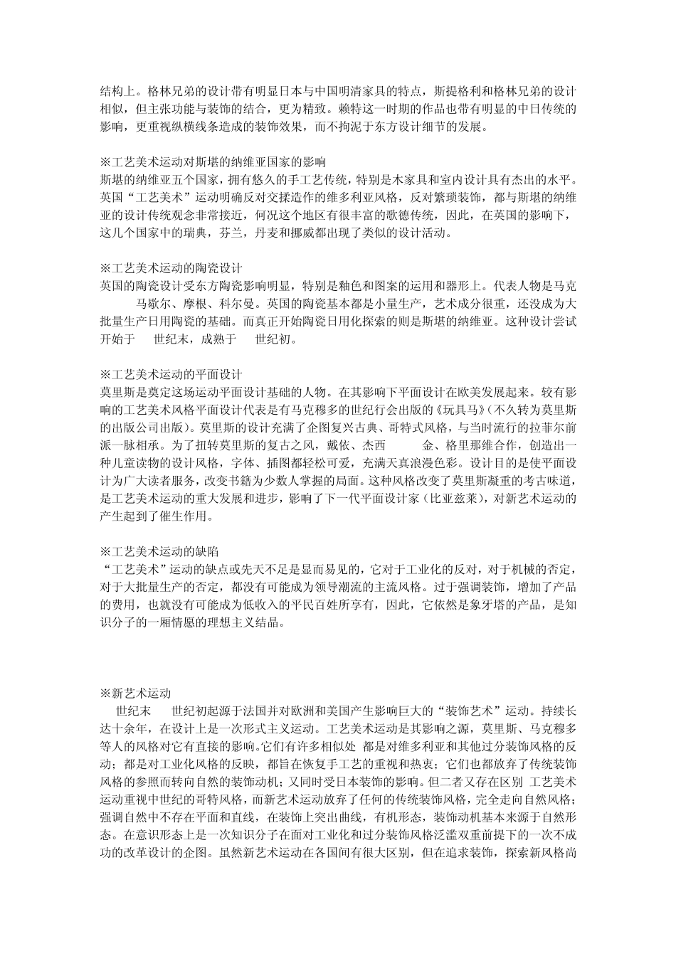 世界设计现代史大纲_第3页