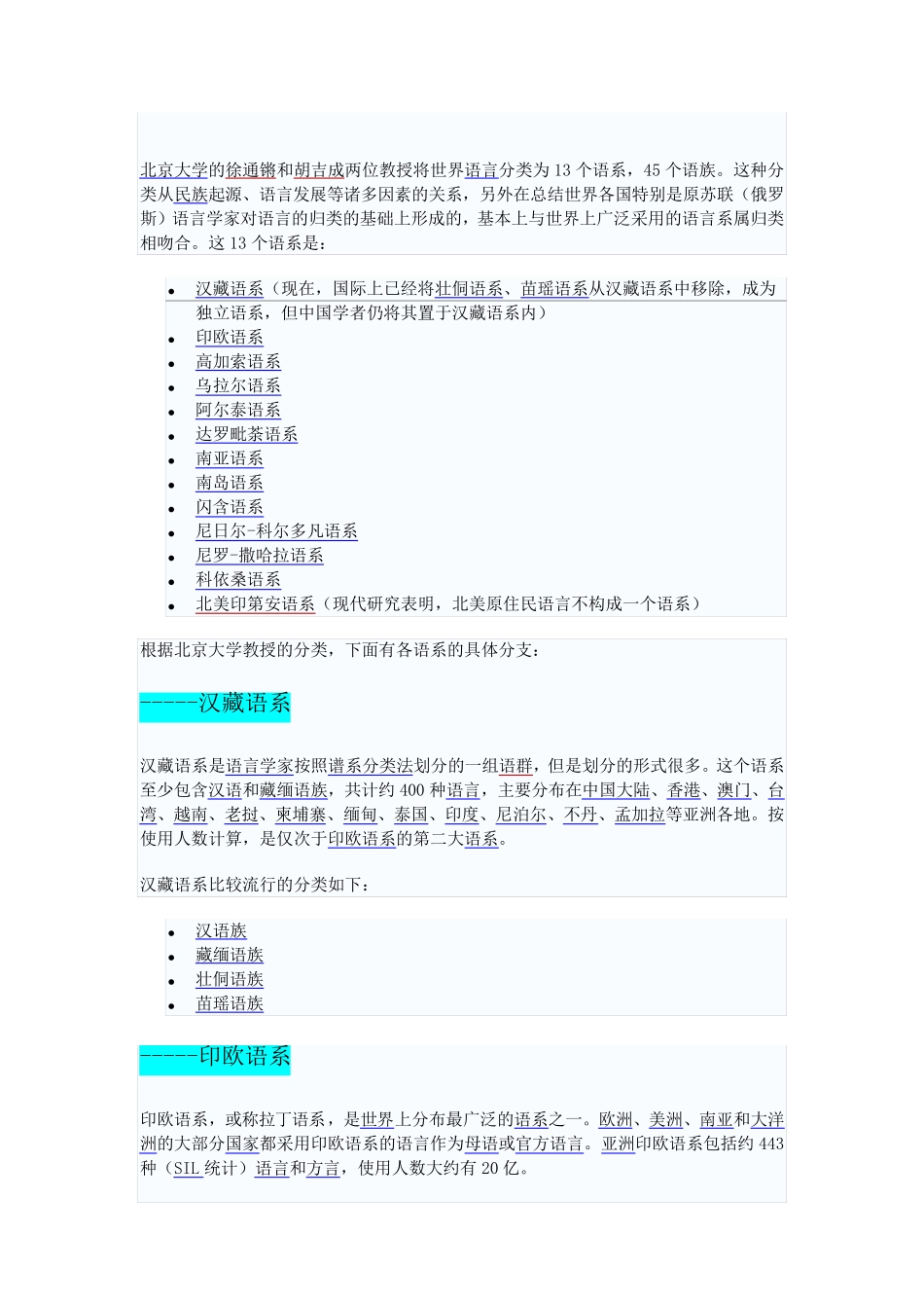 世界语言语系分类详说_第2页