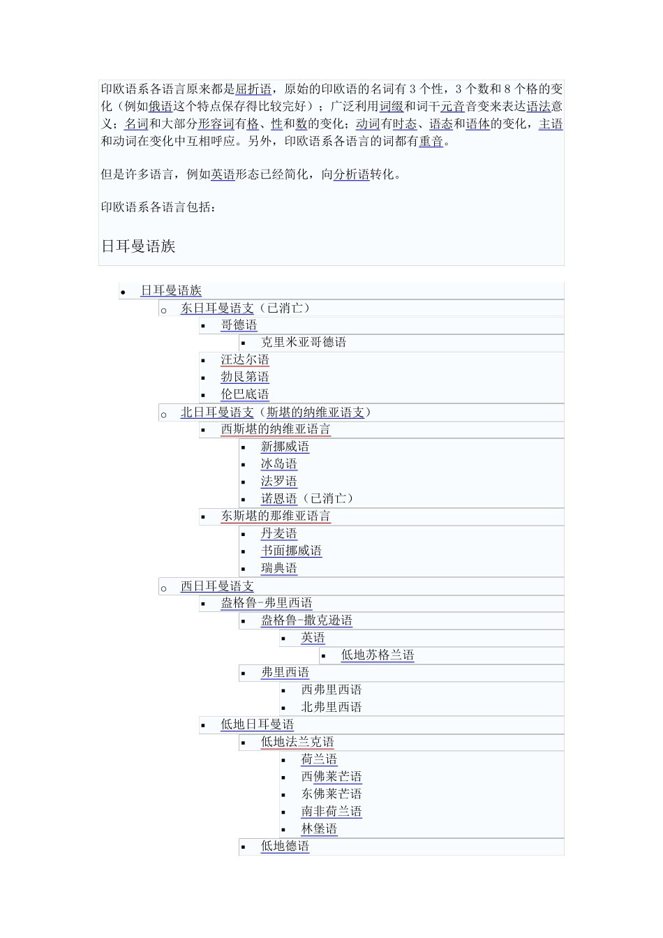 世界语言语系分类详说_第3页