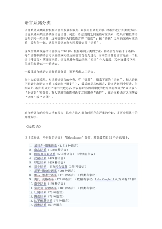 世界语言语系分类详说