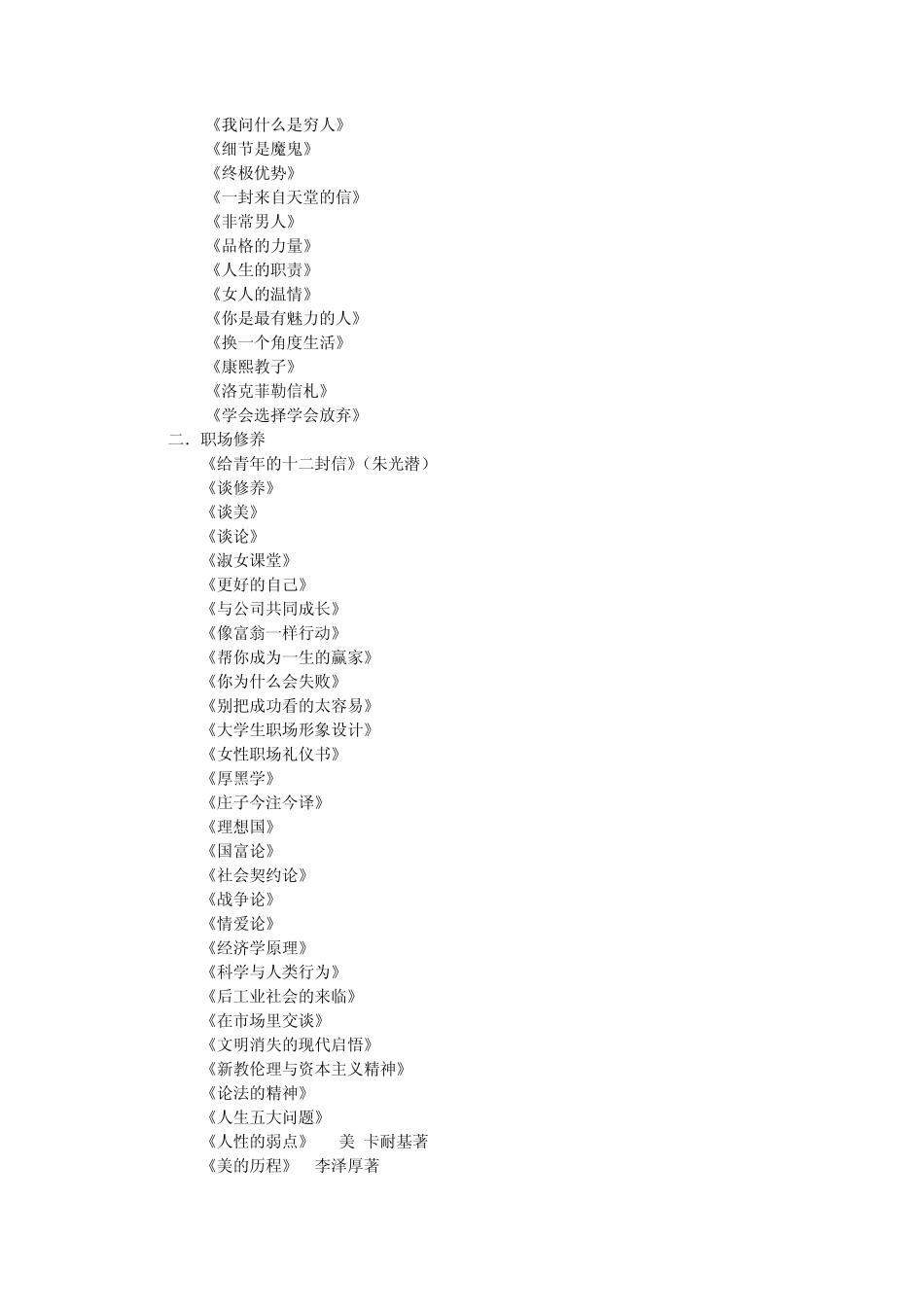 世界读书日推荐书目_第3页