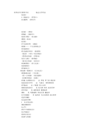 世界读书日推荐书目