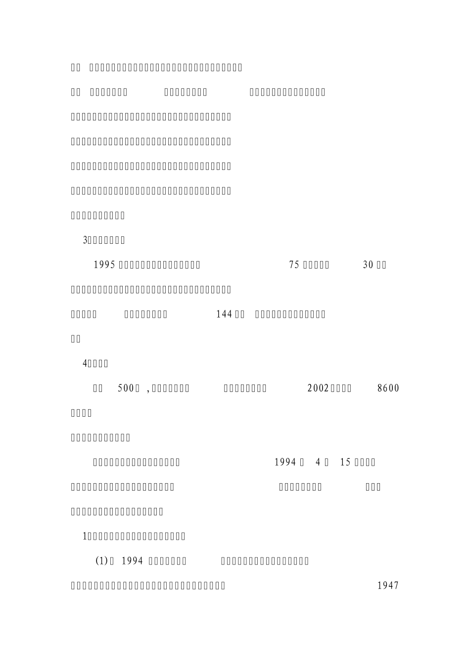 世界贸易组织(WTO)简介_第2页