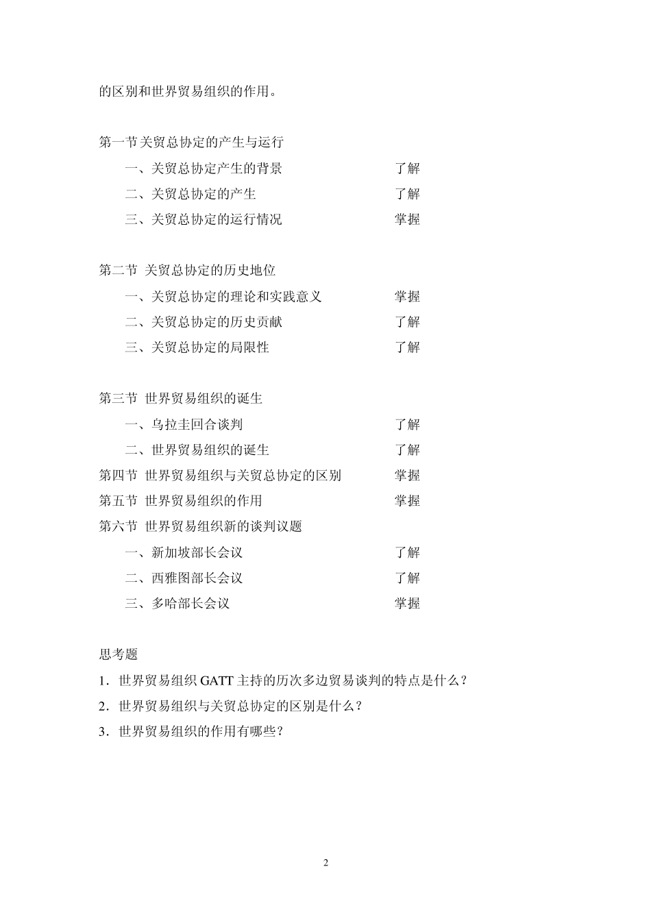 世界贸易组织基础知识教程_第2页